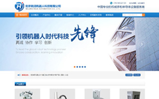北京锐洁机器人科技有限公司官网