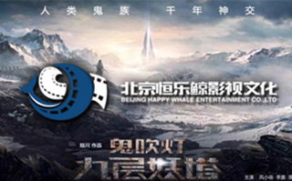 北京恒乐鲸影视文化官网